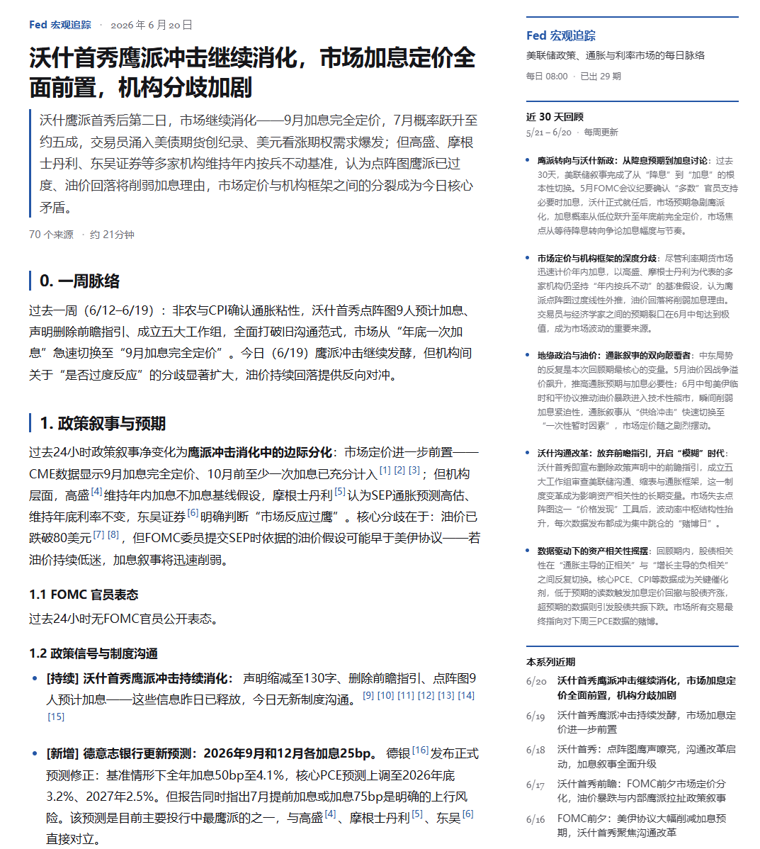 Sembr Live 单篇文章——7 模块分析框架